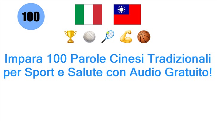 Impara 100 Parole Cinesi Tradizionali per Sport e Salute con Audio Gratuito!